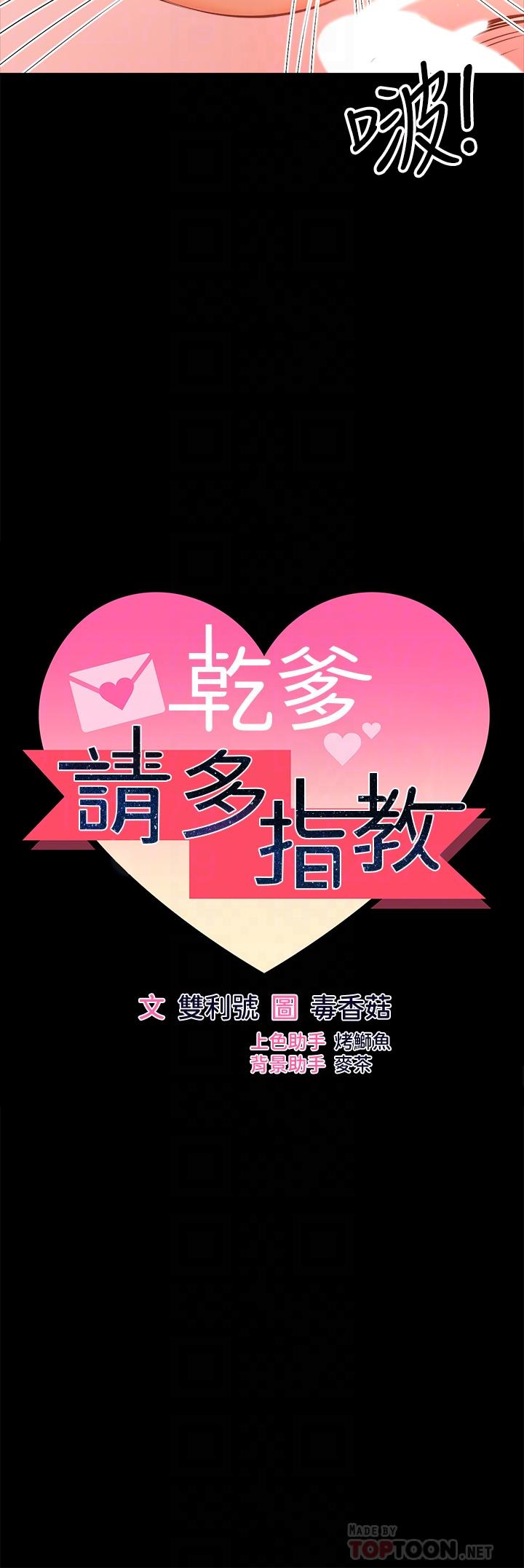 第23话-在家打炮打到爽-乾爹，请多指教-毒香菇,双利号（第4张）
