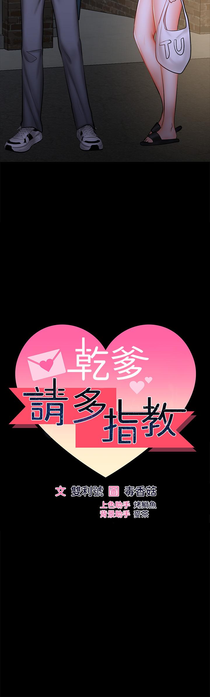 第25话-挥别过去的一炮-乾爹，请多指教-毒香菇,双利号（第5张）