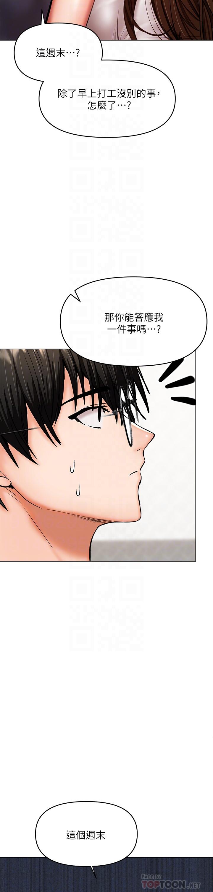 第26话-一辈子忘不掉的触感-乾爹，请多指教-毒香菇,双利号（第14张）