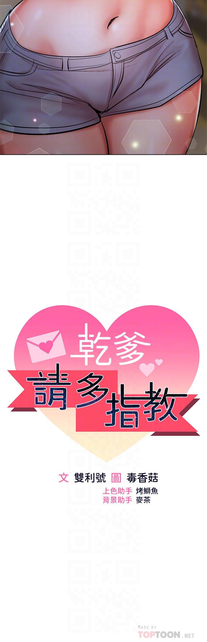 第27话-我来让你舒服-乾爹，请多指教-毒香菇,双利号（第4张）