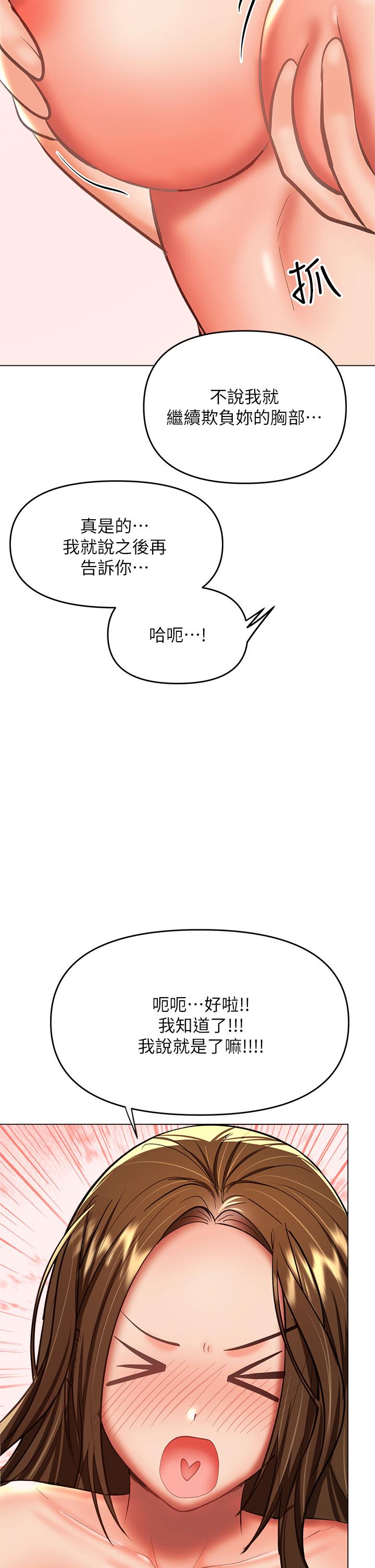 第28话-终于结为一体的两人-乾爹，请多指教-毒香菇,双利号（第21张）