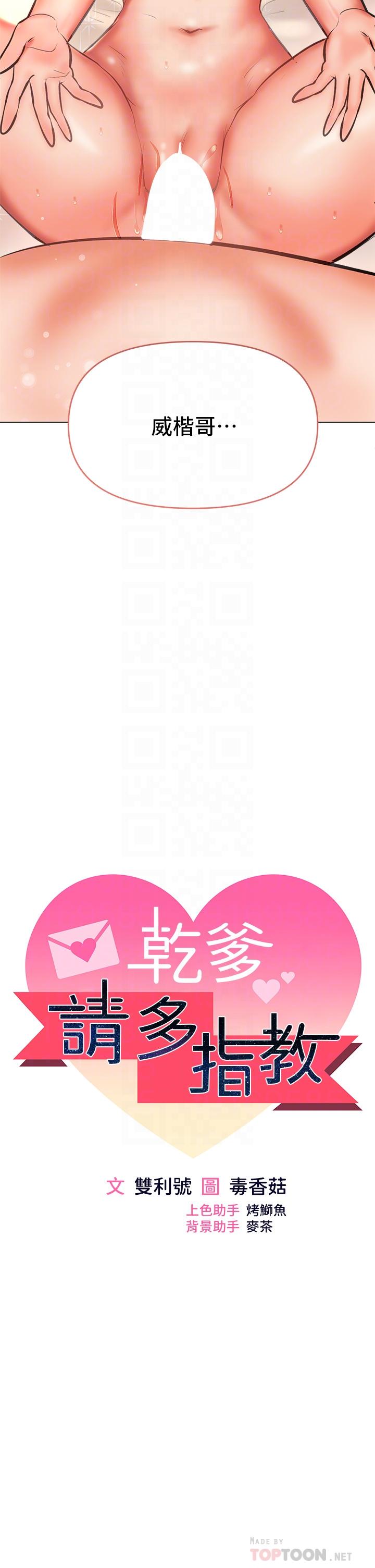 第29话-拉开爱情的序幕-乾爹，请多指教-毒香菇,双利号（第4张）