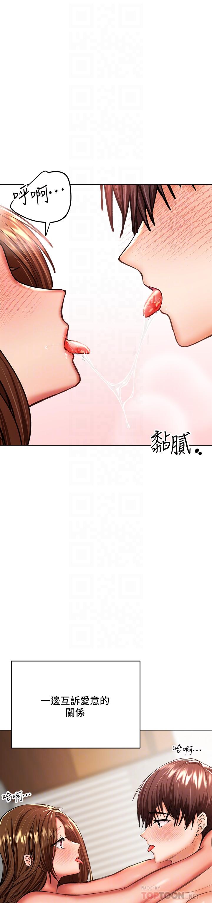 第29话-拉开爱情的序幕-乾爹，请多指教-毒香菇,双利号（第8张）