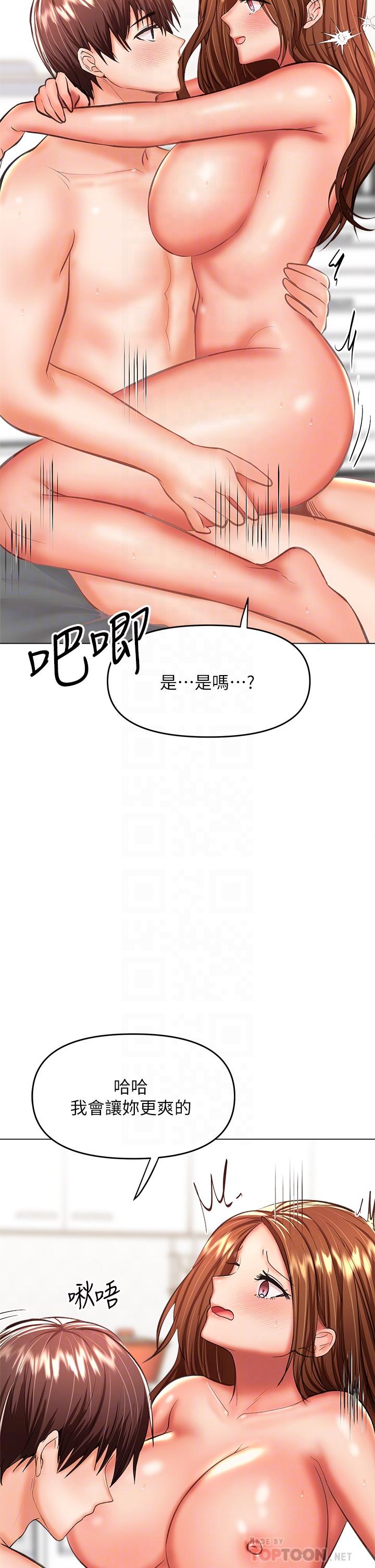 第29话-拉开爱情的序幕-乾爹，请多指教-毒香菇,双利号（第14张）
