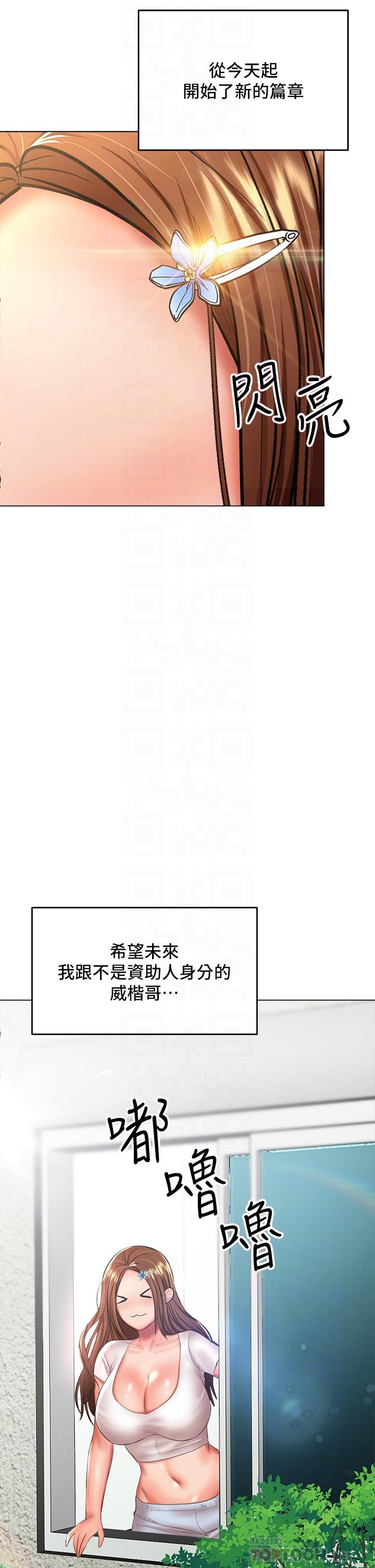 第30话-準备接好我的肉弹攻击-乾爹，请多指教-毒香菇,双利号（第4张）