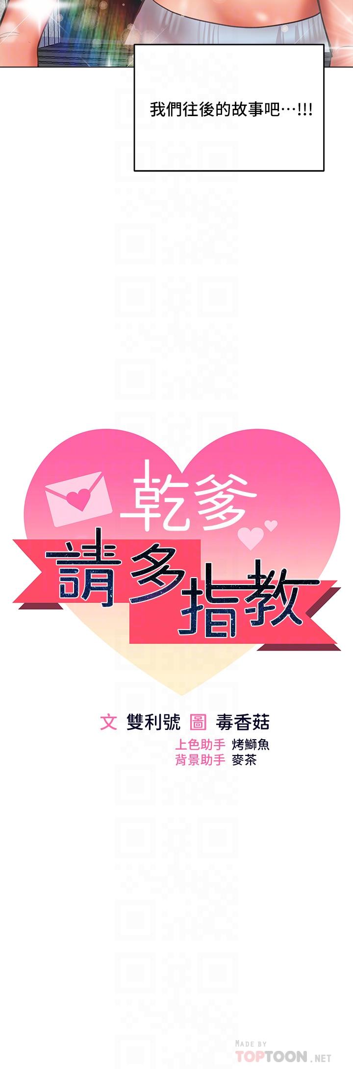 第30话-準备接好我的肉弹攻击-乾爹，请多指教-毒香菇,双利号（第6张）