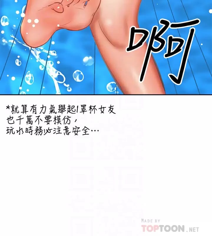 第31话-女友的米分糸工女乃豆页-乾爹，请多指教-毒香菇,双利号（第4张）