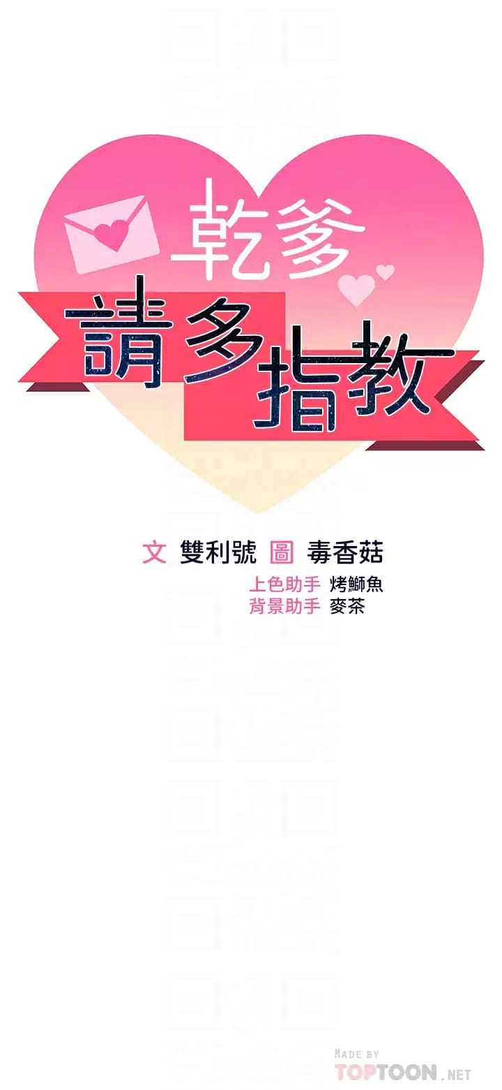 第31话-女友的米分糸工女乃豆页-乾爹，请多指教-毒香菇,双利号（第8张）