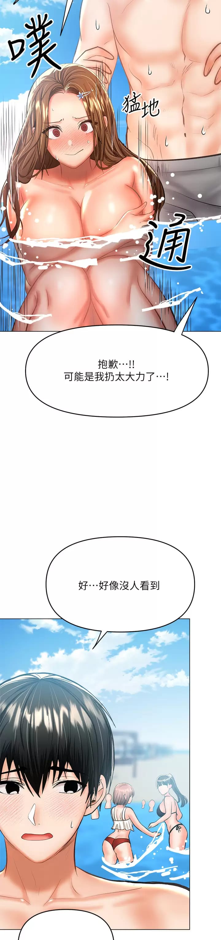 第31话-女友的米分糸工女乃豆页-乾爹，请多指教-毒香菇,双利号（第11张）