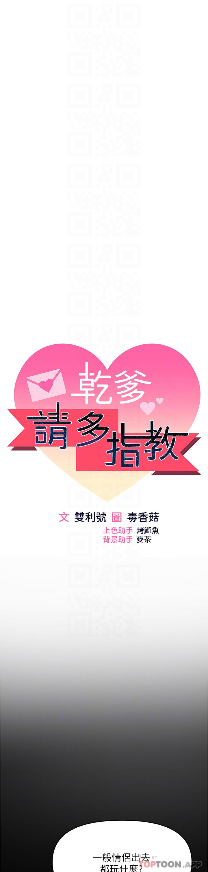 第34话-逐渐走火的色情叠叠乐-乾爹，请多指教-毒香菇,双利号（第6张）