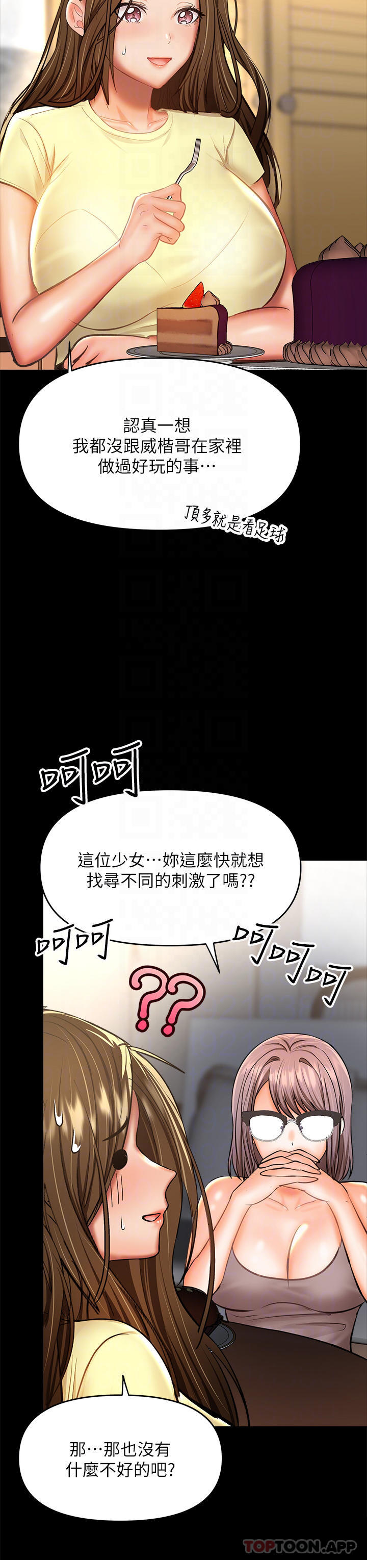 第34话-逐渐走火的色情叠叠乐-乾爹，请多指教-毒香菇,双利号（第8张）