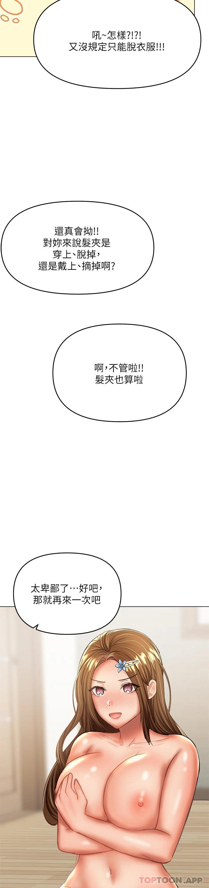 第34话-逐渐走火的色情叠叠乐-乾爹，请多指教-毒香菇,双利号（第38张）