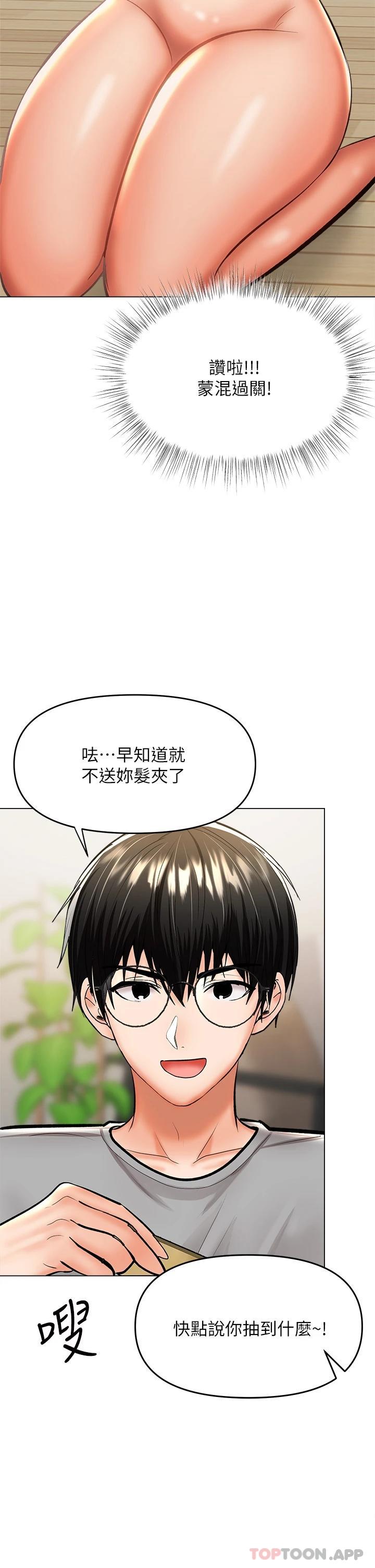 第34话-逐渐走火的色情叠叠乐-乾爹，请多指教-毒香菇,双利号（第39张）