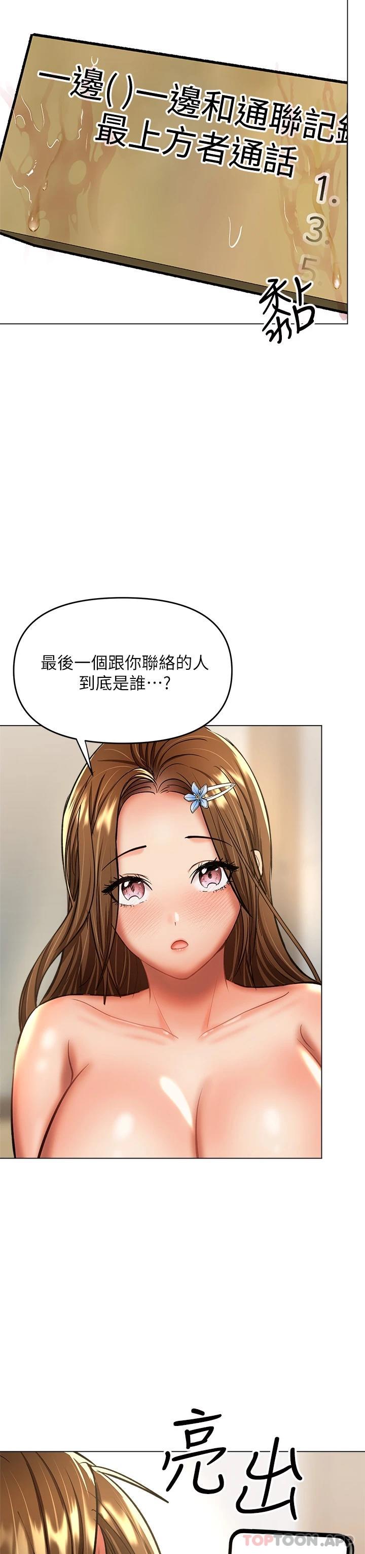 第34话-逐渐走火的色情叠叠乐-乾爹，请多指教-毒香菇,双利号（第43张）
