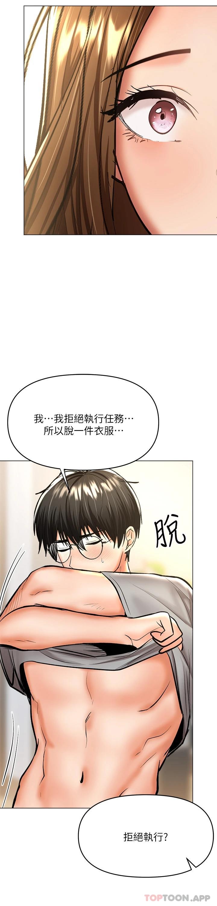 第34话-逐渐走火的色情叠叠乐-乾爹，请多指教-毒香菇,双利号（第45张）