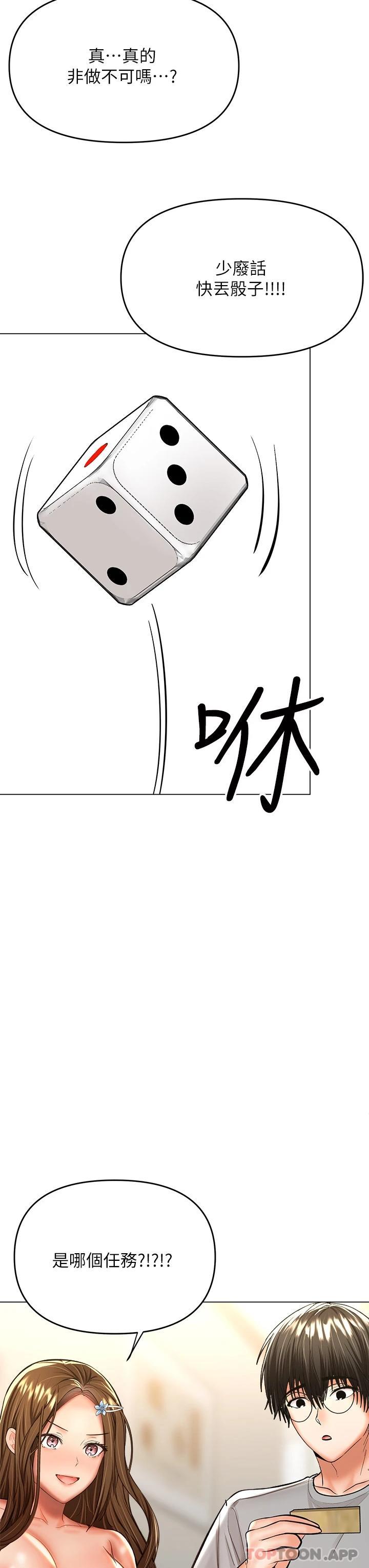 第34话-逐渐走火的色情叠叠乐-乾爹，请多指教-毒香菇,双利号（第47张）