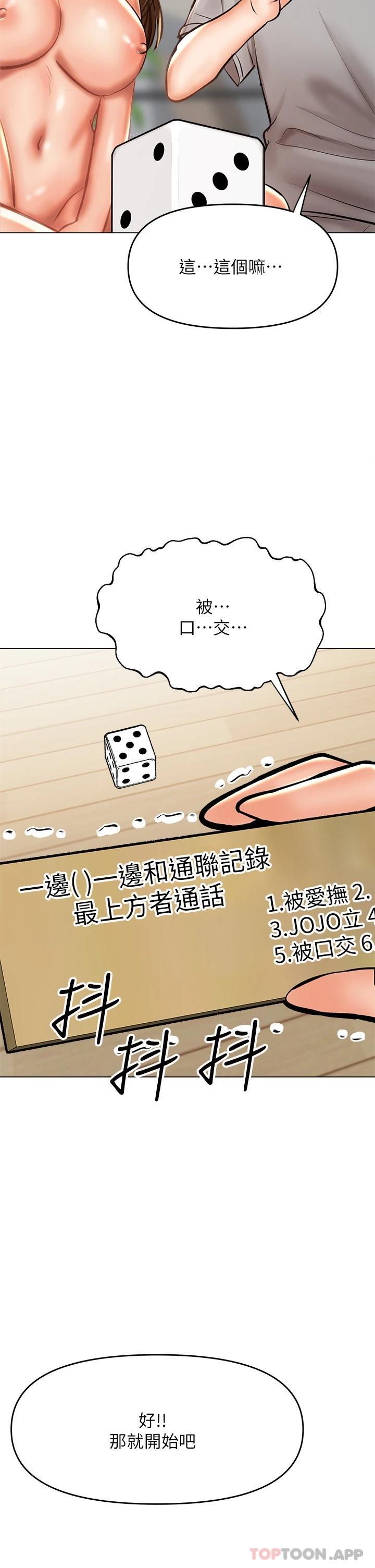 第34话-逐渐走火的色情叠叠乐-乾爹，请多指教-毒香菇,双利号（第48张）