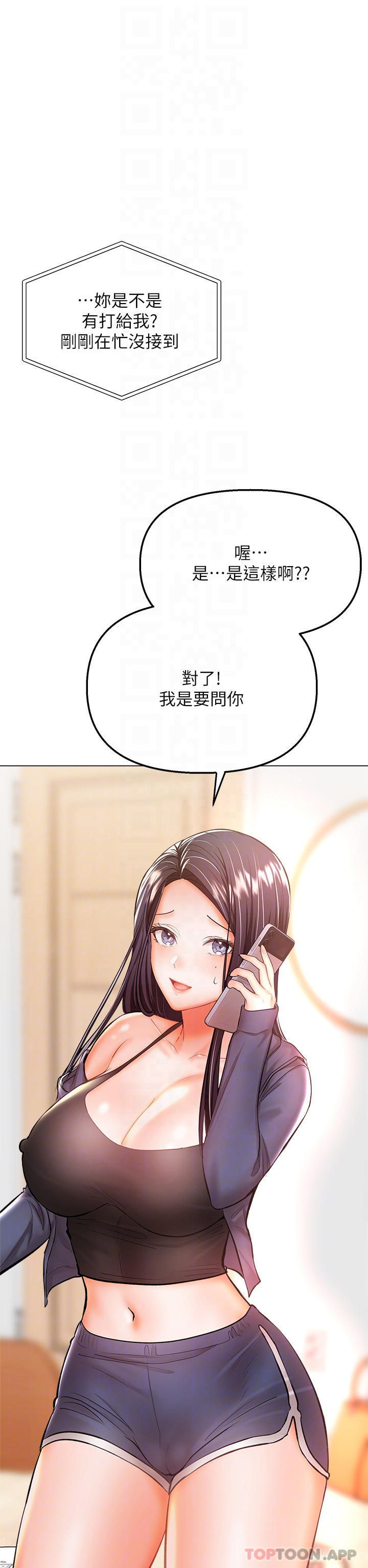 第35话-现任女友的胜利宣言-乾爹，请多指教-毒香菇,双利号（第8张）