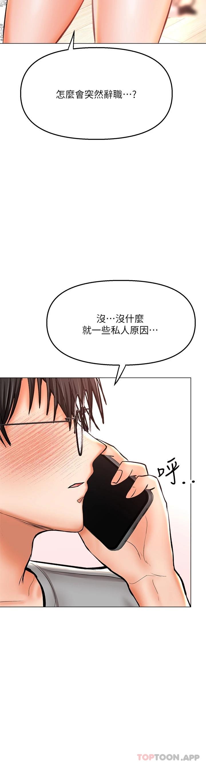 第35话-现任女友的胜利宣言-乾爹，请多指教-毒香菇,双利号（第9张）