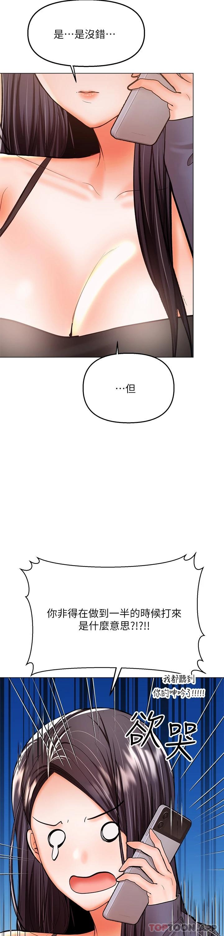 第35话-现任女友的胜利宣言-乾爹，请多指教-毒香菇,双利号（第13张）