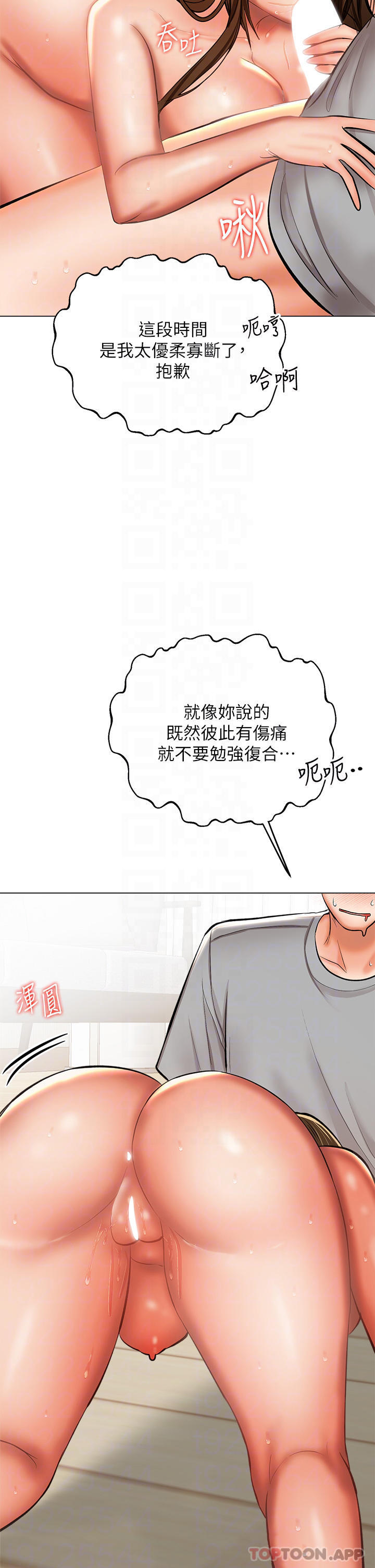 第35话-现任女友的胜利宣言-乾爹，请多指教-毒香菇,双利号（第16张）