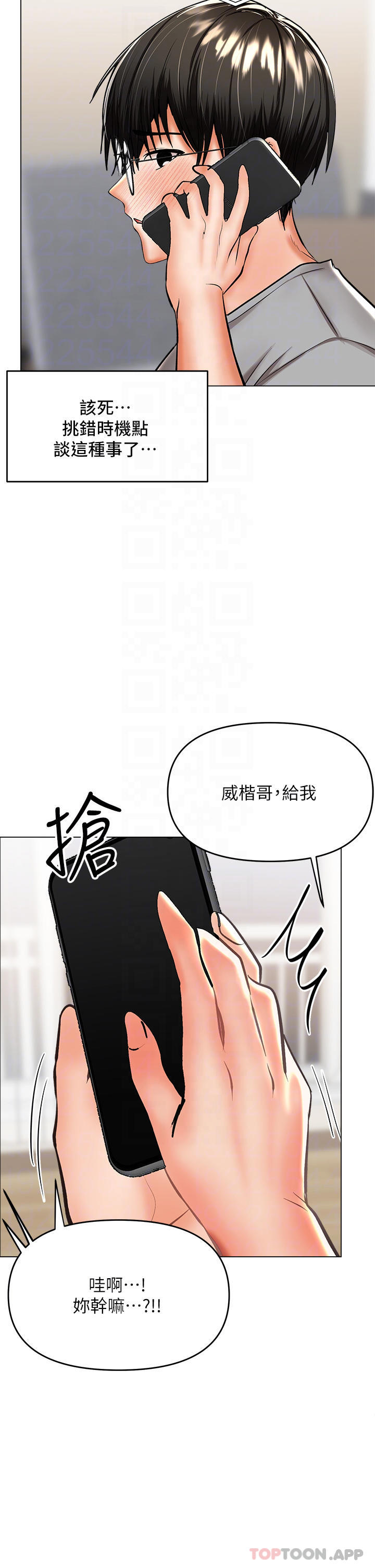 第35话-现任女友的胜利宣言-乾爹，请多指教-毒香菇,双利号（第18张）