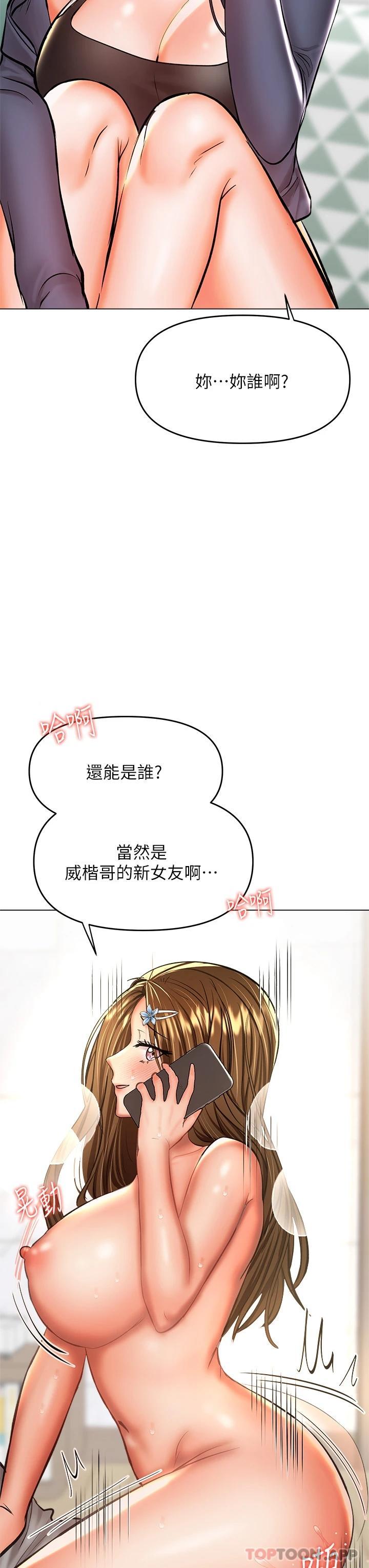 第35话-现任女友的胜利宣言-乾爹，请多指教-毒香菇,双利号（第21张）