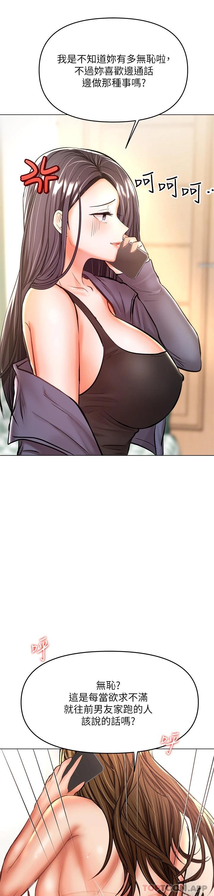 第35话-现任女友的胜利宣言-乾爹，请多指教-毒香菇,双利号（第24张）
