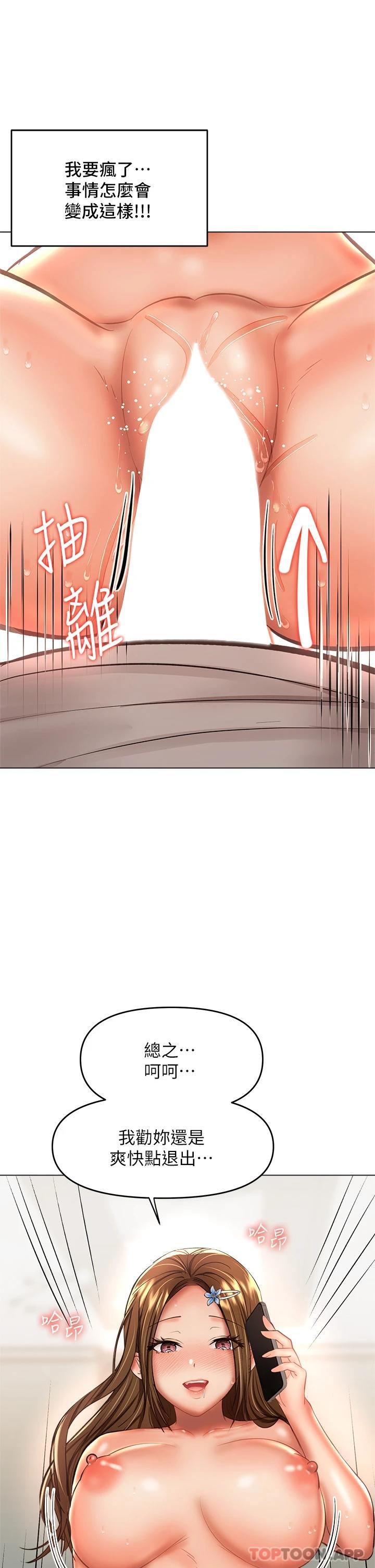第35话-现任女友的胜利宣言-乾爹，请多指教-毒香菇,双利号（第27张）
