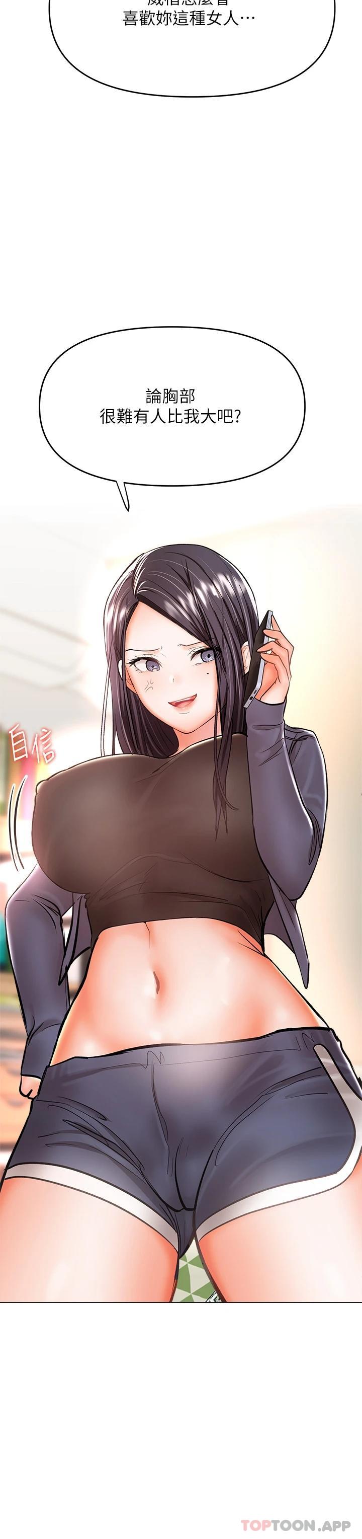 第35话-现任女友的胜利宣言-乾爹，请多指教-毒香菇,双利号（第29张）