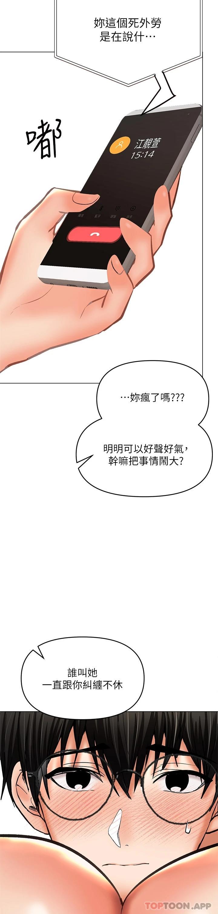 第35话-现任女友的胜利宣言-乾爹，请多指教-毒香菇,双利号（第32张）