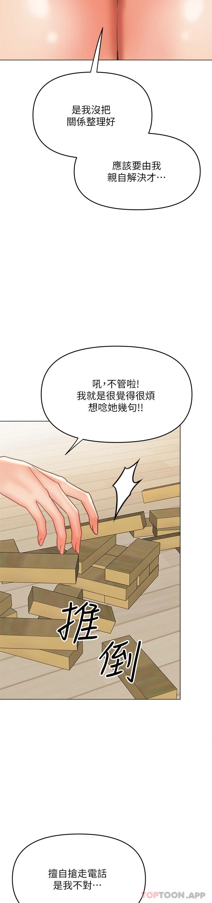 第35话-现任女友的胜利宣言-乾爹，请多指教-毒香菇,双利号（第33张）