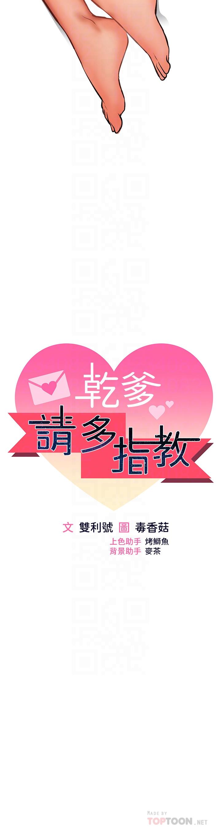 第36话-户外潮吹初体验-乾爹，请多指教-毒香菇,双利号（第4张）