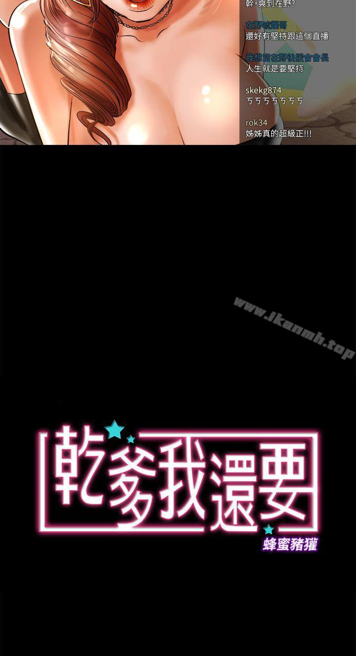 第8话 - 暴露程度和点阅率-乾爹我还要-蜂蜜猪灌（第3张）