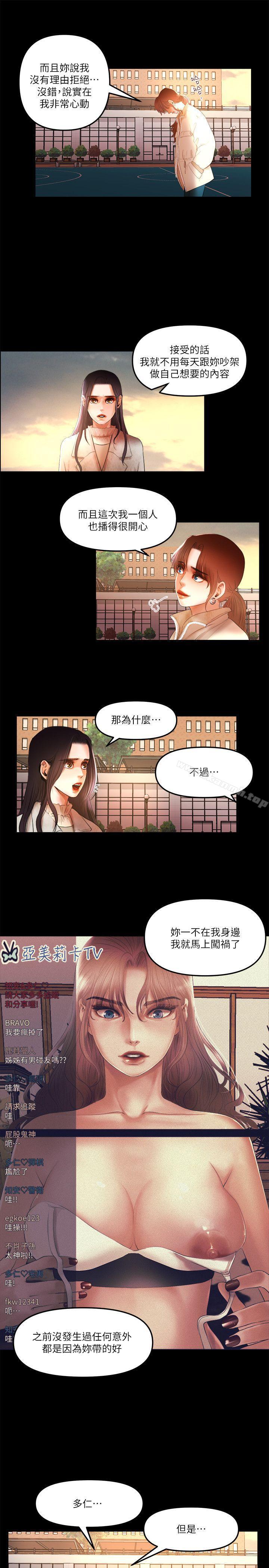 第8话 - 暴露程度和点阅率-乾爹我还要-蜂蜜猪灌（第10张）