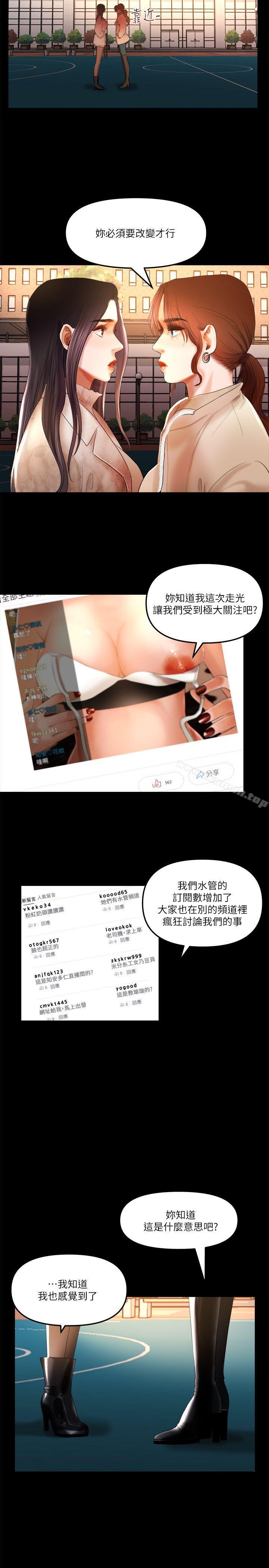 第8话 - 暴露程度和点阅率-乾爹我还要-蜂蜜猪灌（第11张）