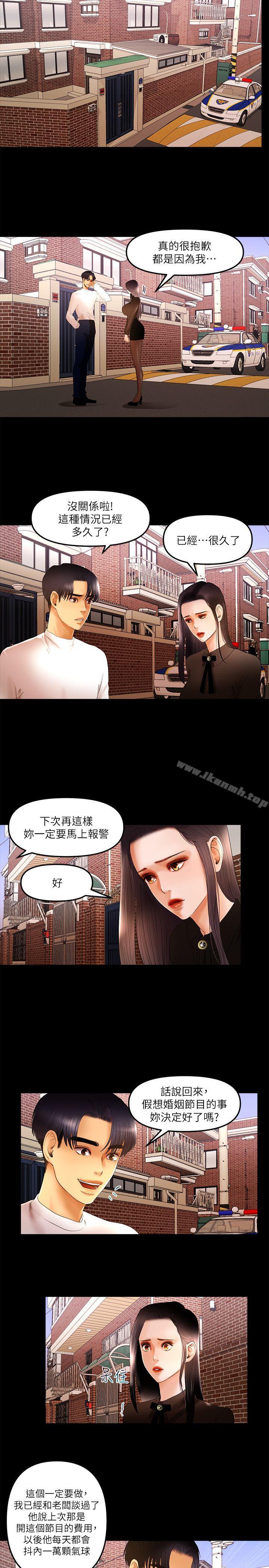 第11话 - 假想婚姻节目-乾爹我还要-蜂蜜猪灌（第2张）