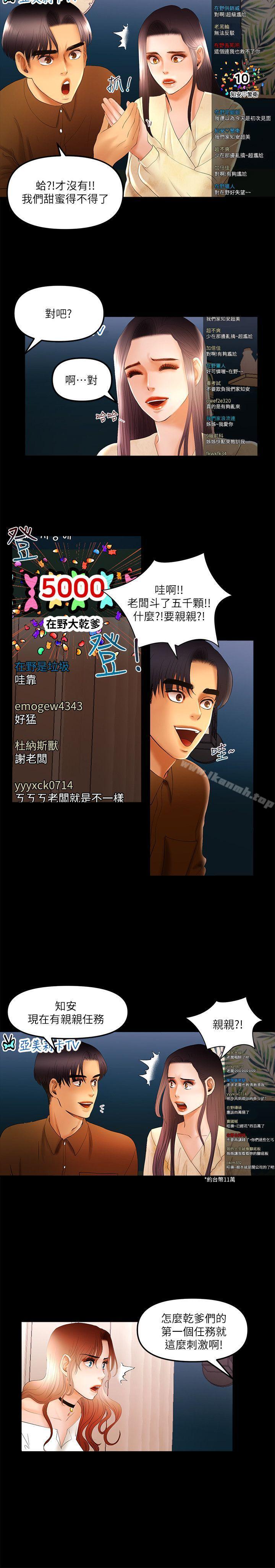 第11话 - 假想婚姻节目-乾爹我还要-蜂蜜猪灌（第7张）