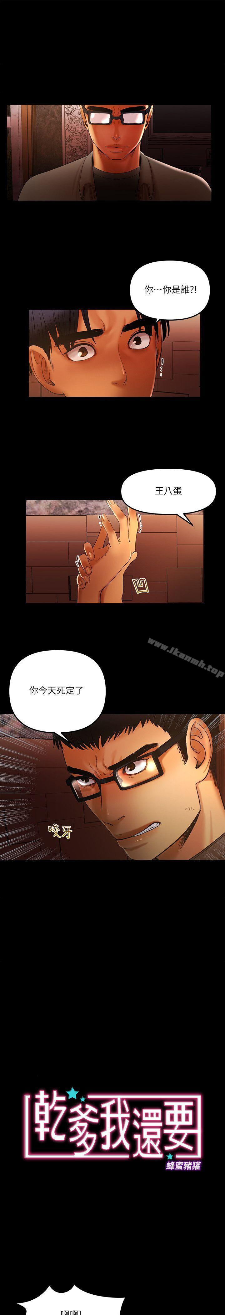 第15话 - 不管什么我都会做-乾爹我还要-蜂蜜猪灌（第1张）