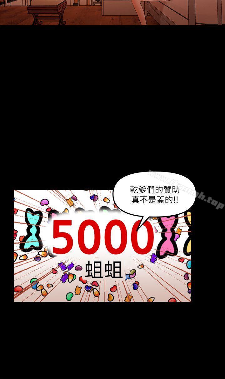 第15话 - 不管什么我都会做-乾爹我还要-蜂蜜猪灌（第12张）