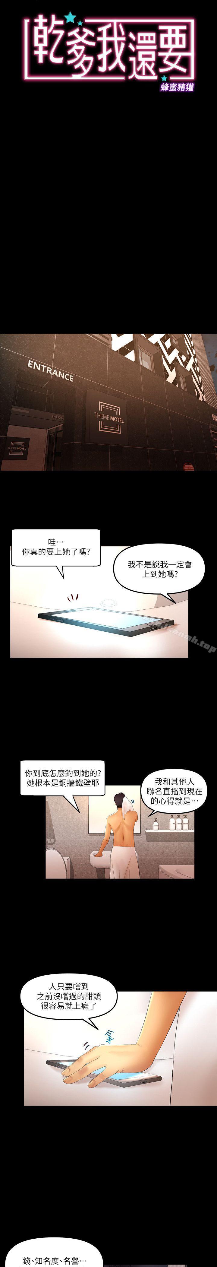 第16话 - 脱衣服的乐趣-乾爹我还要-蜂蜜猪灌（第2张）