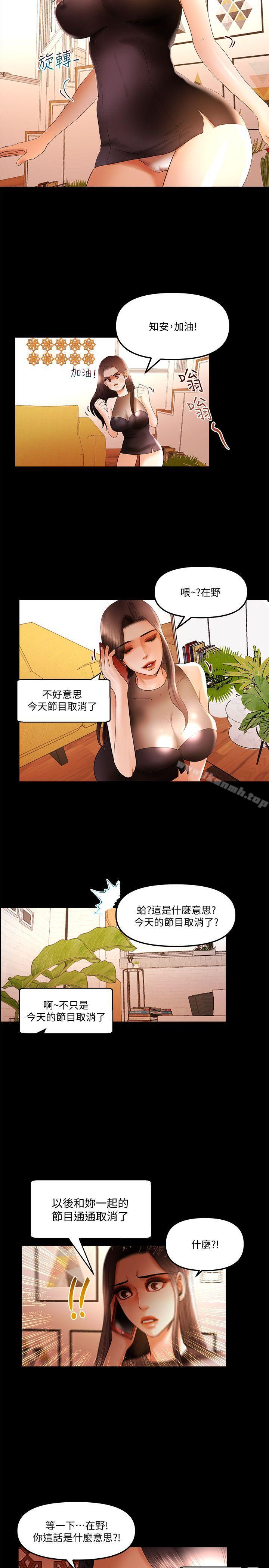 第18话-能满足头号粉丝的技能-乾爹我还要-蜂蜜猪灌（第11张）