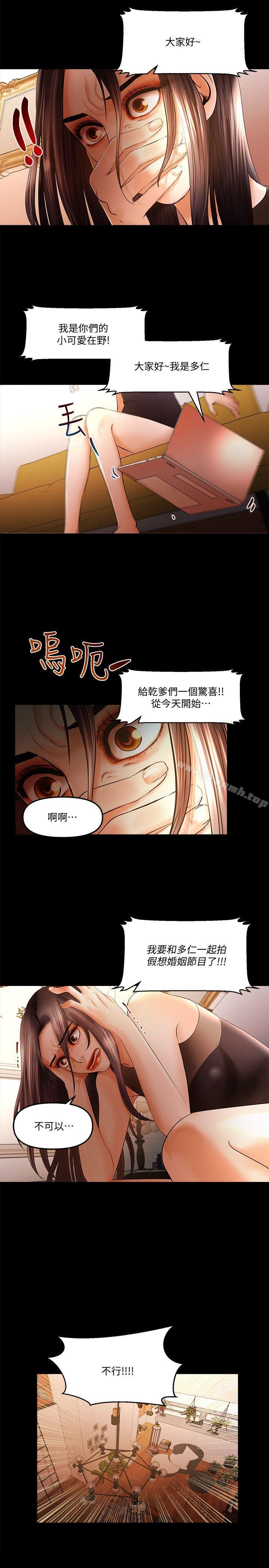 第18话-能满足头号粉丝的技能-乾爹我还要-蜂蜜猪灌（第15张）