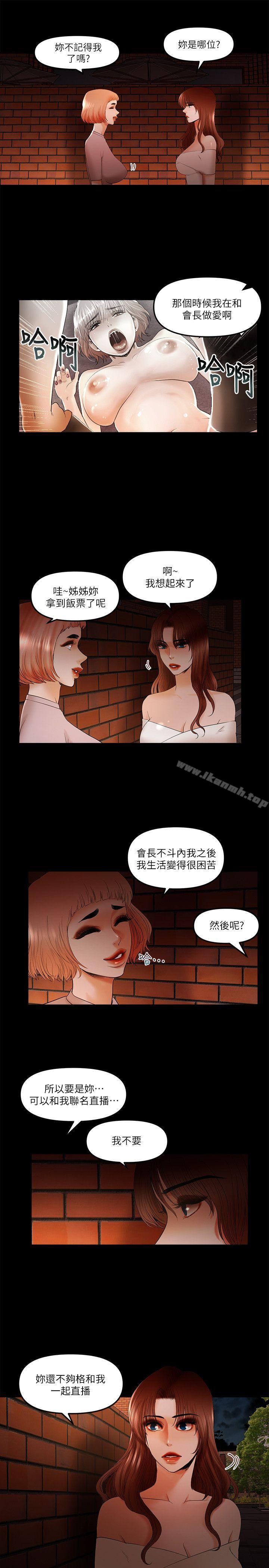 第19话-彻底崩坏的知安-乾爹我还要-蜂蜜猪灌（第9张）
