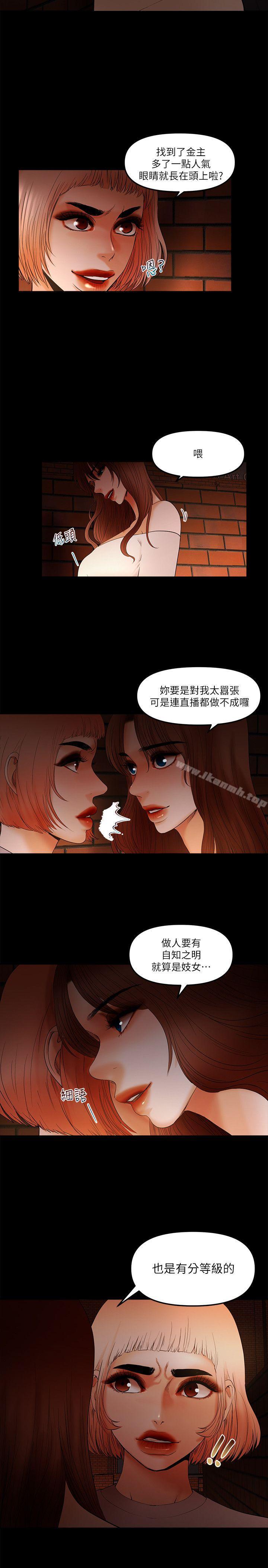第19话-彻底崩坏的知安-乾爹我还要-蜂蜜猪灌（第10张）
