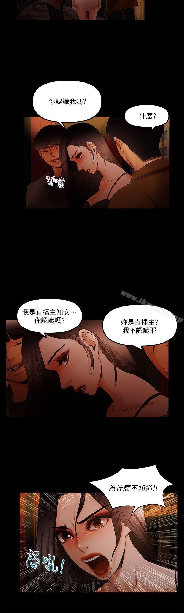 第19话-彻底崩坏的知安-乾爹我还要-蜂蜜猪灌（第12张）