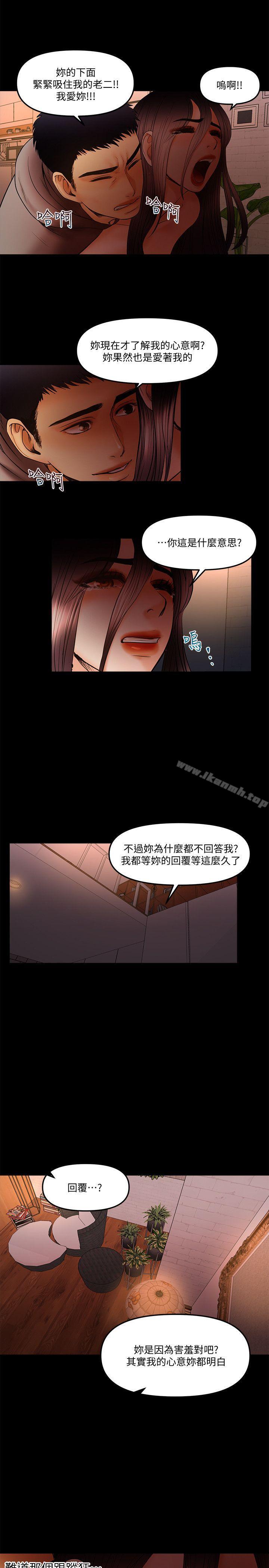 第20话-我爱妳，我要插进去了!-乾爹我还要-蜂蜜猪灌（第9张）
