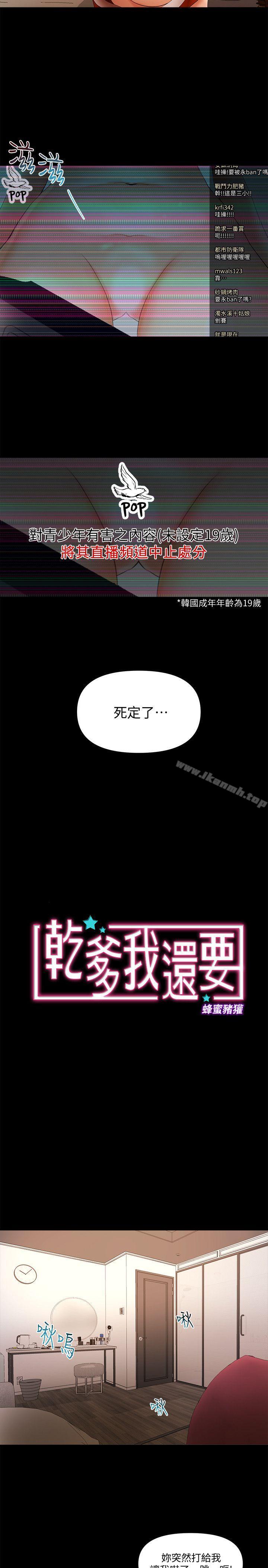 第22话-那我就脱-乾爹我还要-蜂蜜猪灌（第2张）
