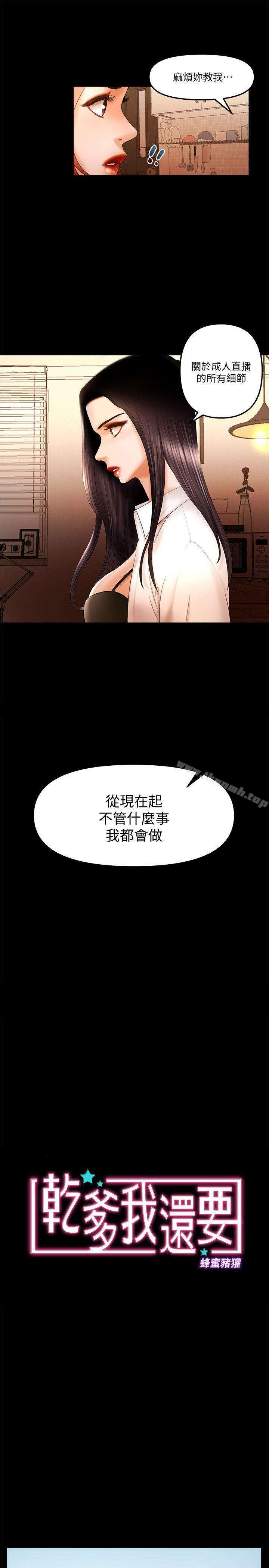 最终话-不知不觉就…-乾爹我还要-蜂蜜猪灌（第1张）