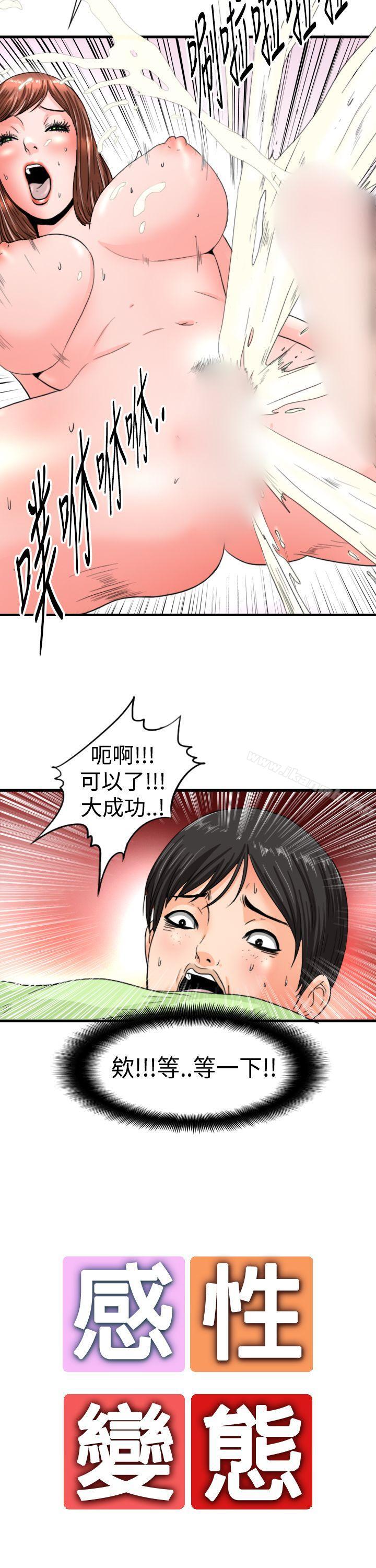 第9话-感性变态(完结)-林班长（第11张）